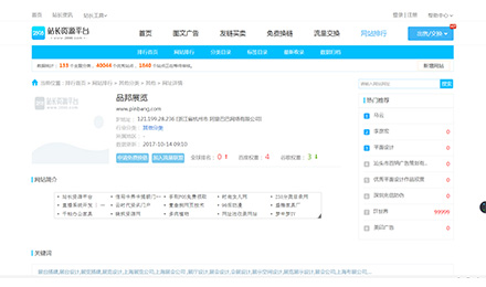 展会设计友链出售：IT技术相关站、导出链少