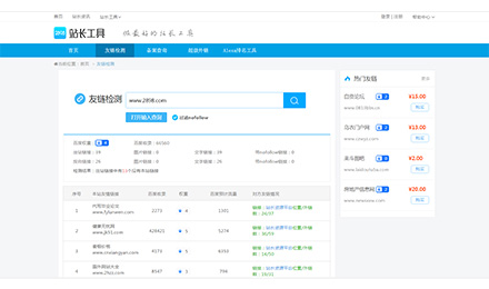 2898站长工具正式上线启用，查询seo信息更方便