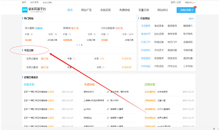 站长资源平台今日上新：友情/图片/文字广告新加盟网站