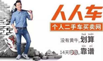 人人车不务正业变“起诉部”，诉讼该不该成为营销手段？