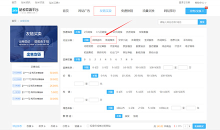 2898平台友链买卖：推荐热门行业分类资源