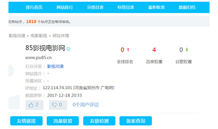 　站长资源平台友链加盟之85影视电影网