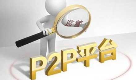 P2P纠纷案件存三大审理难点，平台违规操作普遍