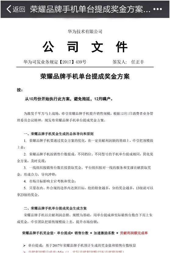 任正非签发百万年终奖，荣耀值得如此“厚待”？