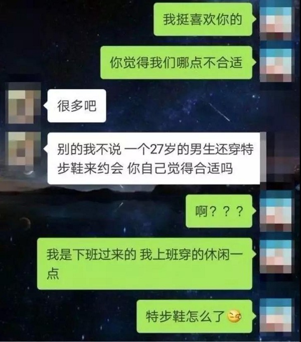 国产品牌被黑的最惨的一次：穿特步相亲被拒！