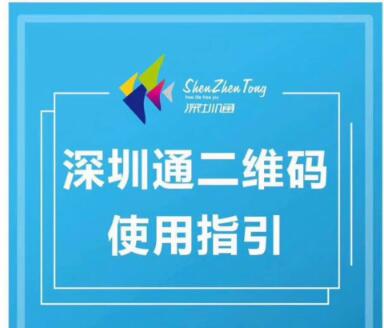 公共交通智慧出行：深圳率先全面铺开微信乘车码支付