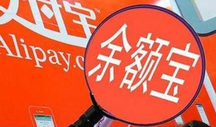 互联网宝宝产品收益率九周以来首次下跌