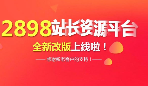 2018站长又一产品重磅上线，“网站交易”功能祝您网站买卖无忧！