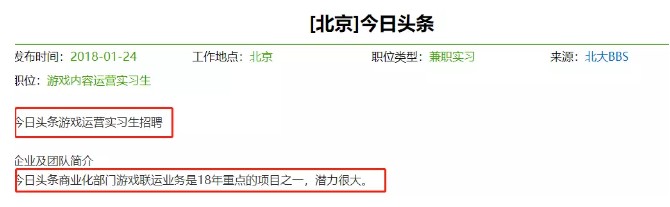 今日头条涉足游戏联运定位2018年商业化部门发展重点