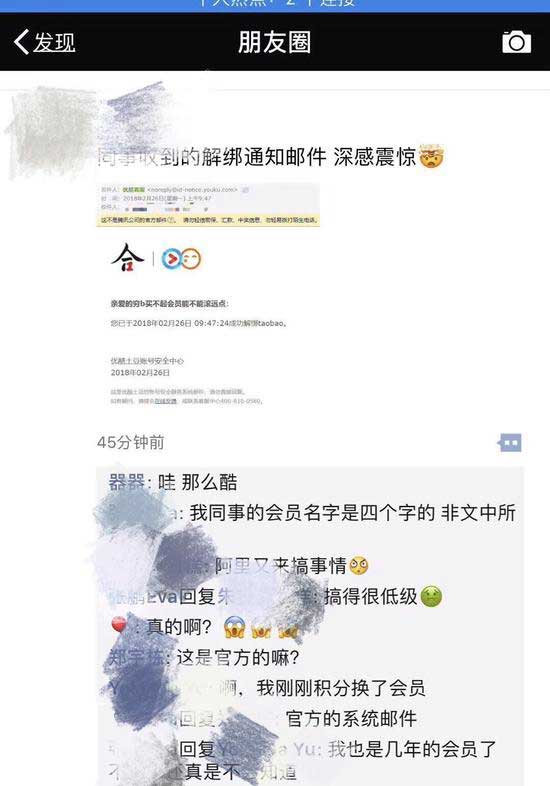 优酷喊冤：讽刺用户“穷b买不起会员滚远点”？