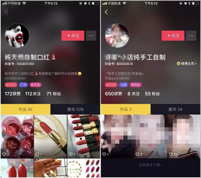 高冷“抖音”正在沦陷中：山寨口红、制假售价、微商泛滥