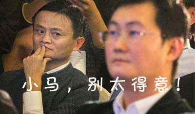 马化腾马云又要开战？支付宝遭腾讯系封杀