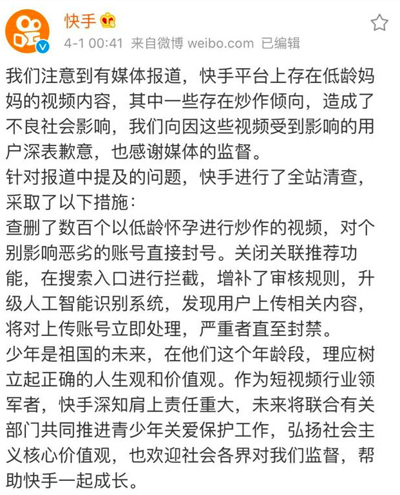 央视点名短视频平台低龄孕妈炒作炫耀，快手连夜清查