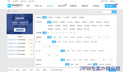 专卖链接平台：链接资源多和专门人员维护的2898