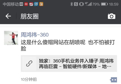 网传360剥离手机业务同锤子合并，周鸿祎怒喷否认