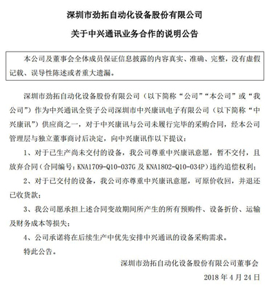 中兴通讯供应商的一篇公告“感动”A股！