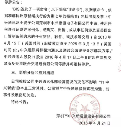 中兴通讯供应商的一篇公告“感动”A股！