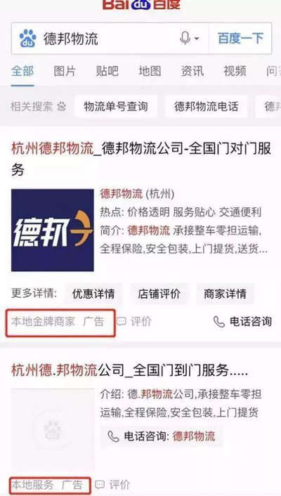 我为什么不敢用百度搜索？山寨德邦、肾虚广告。。。