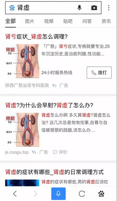 我为什么不敢用百度搜索？山寨德邦、肾虚广告。。。