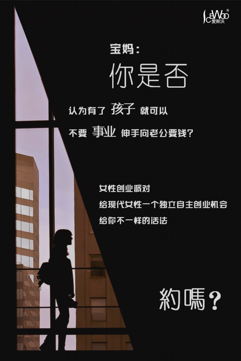 爱斯沃女性创业派对