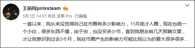 罗永浩怼离职炒币员工：我投100万，现在变3000多万