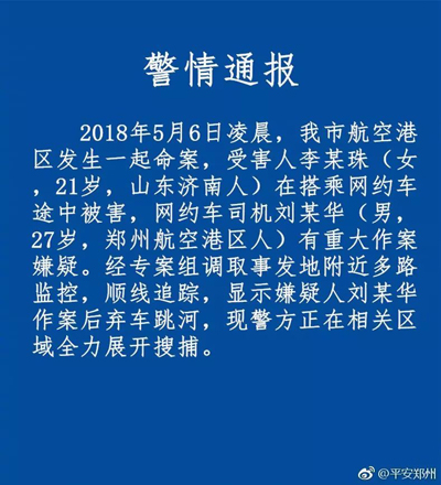 空姐乘滴滴顺风车遇害，平台要承担责任吗？