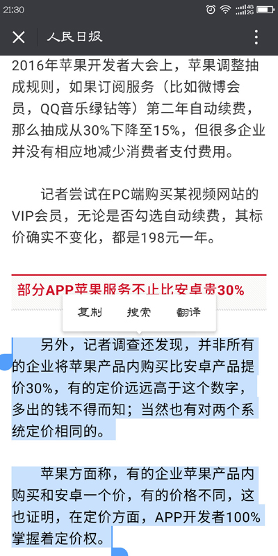 不背锅？但苹果税是引发开发者差别定价的根本原因