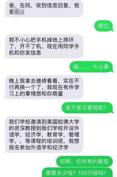 家长注意了！诈骗犯已经把目光盯上学生