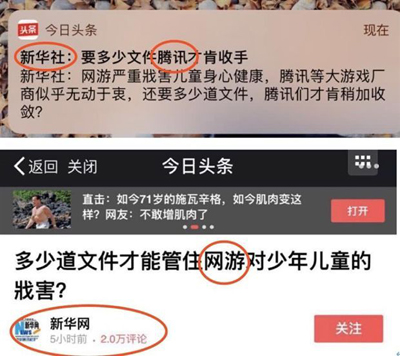 今日头条先屏蔽了微信却成了受害者？