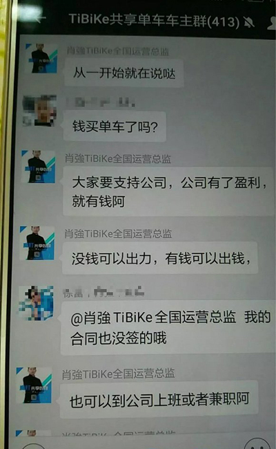 TiBiKe单车众筹骗局：钱没了，车没见，老板消失了