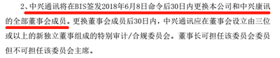 中兴复牌的代价是147亿罚单、董事会高管换人、10年新拒绝令！