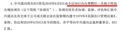 中兴复牌的代价是147亿罚单、董事会高管换人、10年新拒绝令！