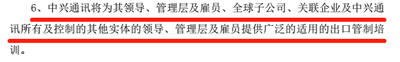 中兴复牌的代价是147亿罚单、董事会高管换人、10年新拒绝令！