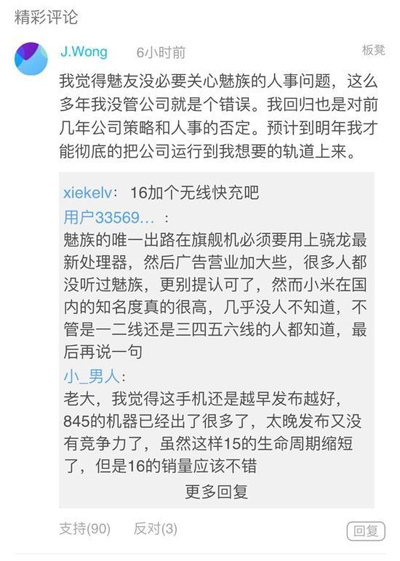 魅族黄章：我这么多年没管公司是个错误