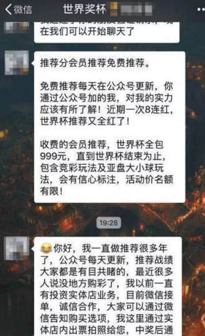 世界杯赌球进行时：网易等平台“荐彩”等多个竞彩APP停售