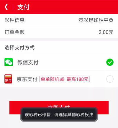 突然！多个世界杯竞猜平台停售！网友：咋不早点替我省钱？