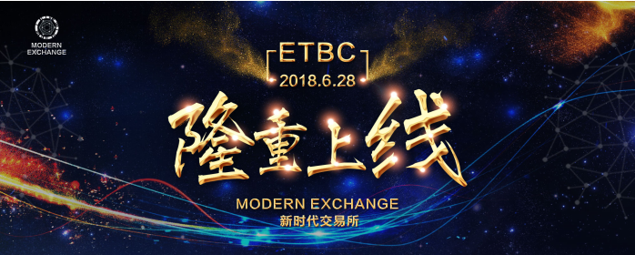 ETBC上线交易所，开启并行挖矿新时代