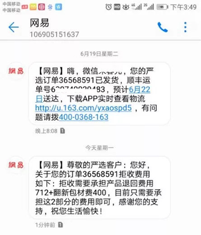 网易严选无忧退货成摆设，上万元商品退货费1000多