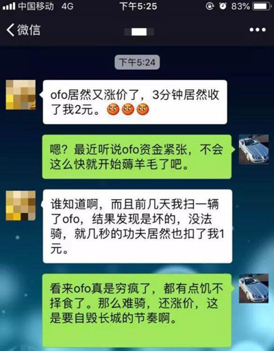 彻底惹怒用户：想退押金，ofo小黄车“警告”这样你！