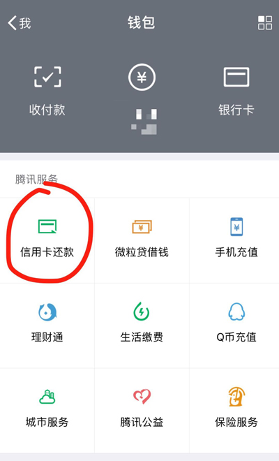 微信信用卡还款为何要收费？腾讯：成本太高了！