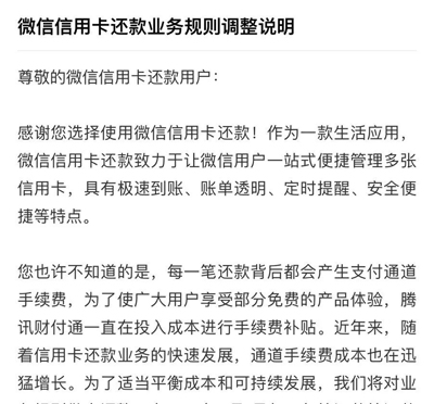 微信信用卡还款为何要收费？腾讯：成本太高了！