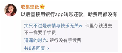 微信信用卡还款为何要收费？腾讯：成本太高了！