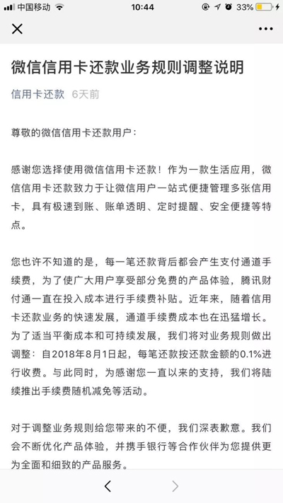 微信再薅羊毛？马化腾真“亏不起”20亿？