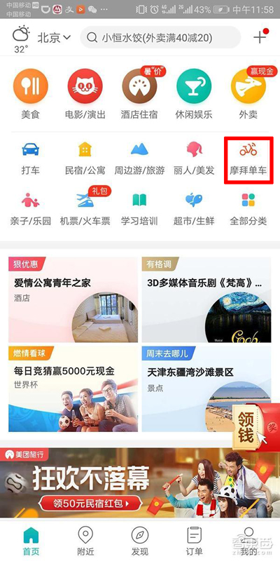 摩拜将进驻美团APP，并宣布开启全国免押等多项举措