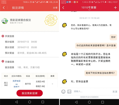 赌球开辟新战场 竞彩APP“顶风作案”