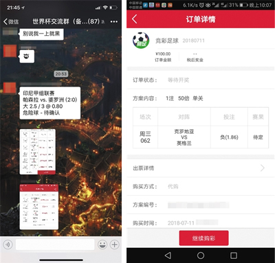 赌球开辟新战场 竞彩APP“顶风作案”