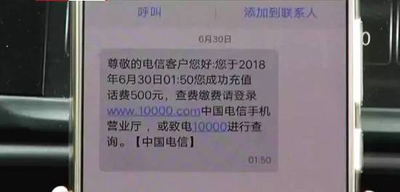 发话费充值短信给网约车司机谎称充错，诈骗上万元