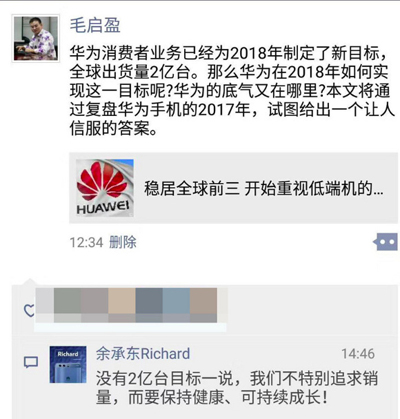 余承东称今年手机销量将达2亿，但“三年超苹果，五年超三星”目标已落空