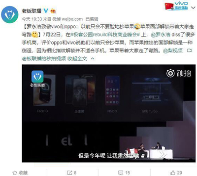 罗永浩致敬vivo和oppo：以前只会抄苹果