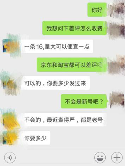 难以杜绝的职业差评：买家越相信，他们越赚钱